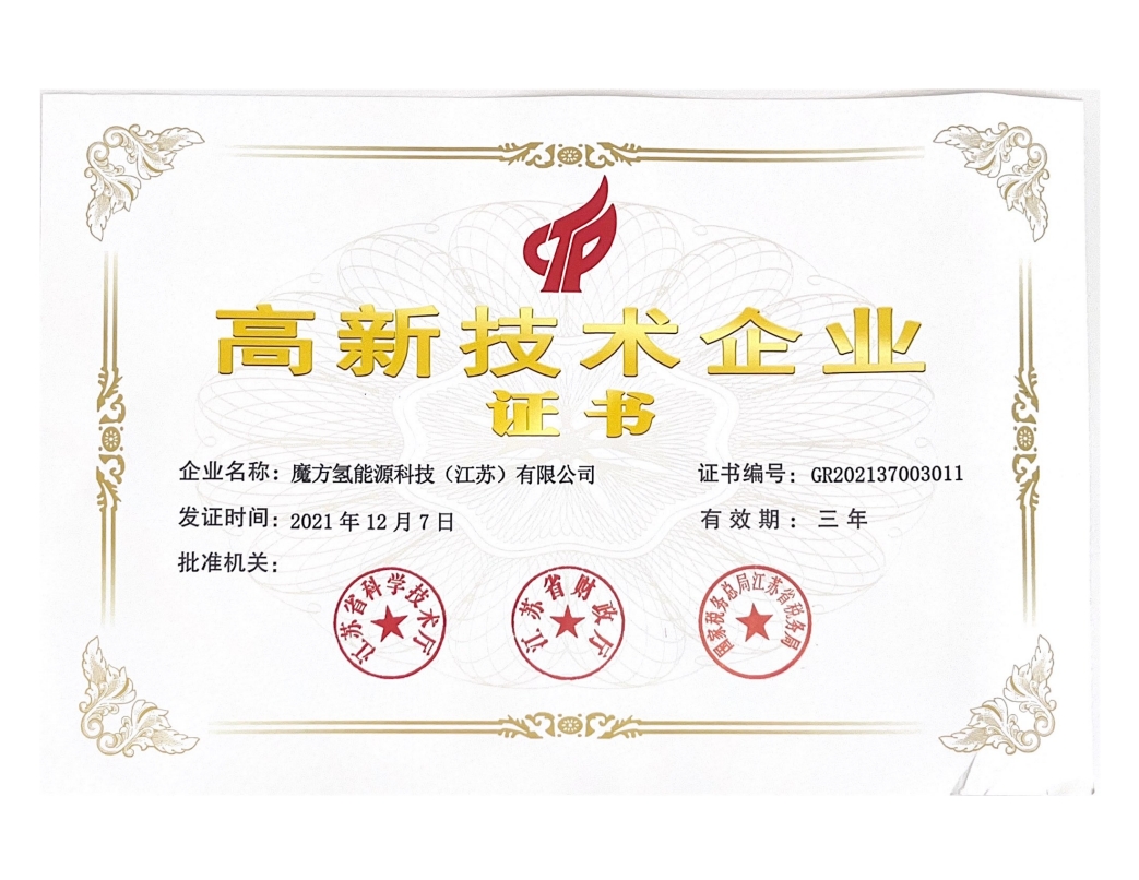 高新技术企业