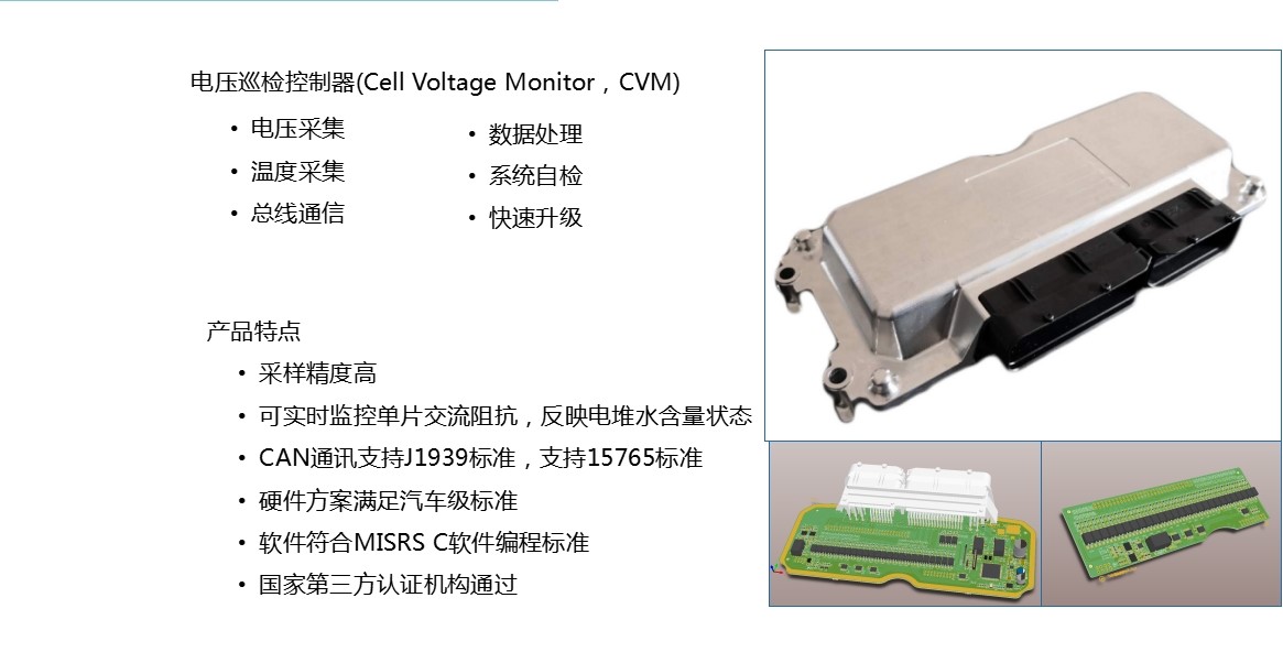 燃料电池电压巡检器（CVM）2.jpg